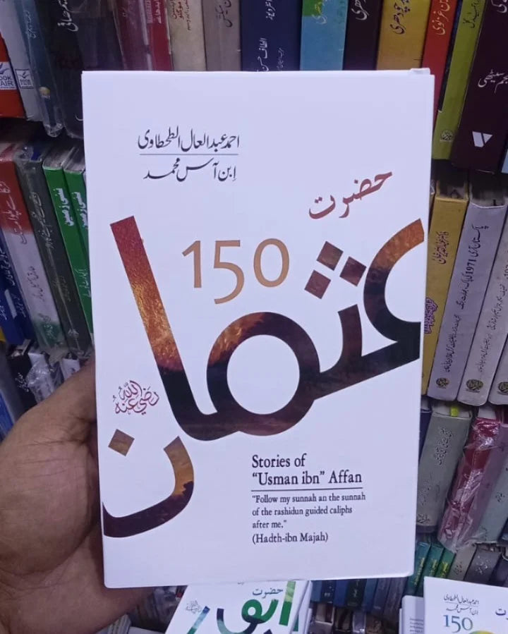Hazrat Usman (RA): 150 Stories of Usman Ibn Affan (RA) by Ahmed Abdul Aal Al-Tahtawi Translated by: Ibn Aas Muhammad