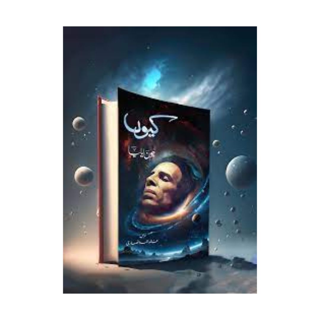 order-kyun-by-jaun-elia-online-with-cod
