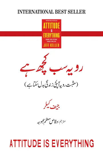 Rawaiya Sab Kuch Hai by Muazzam Mujtaba