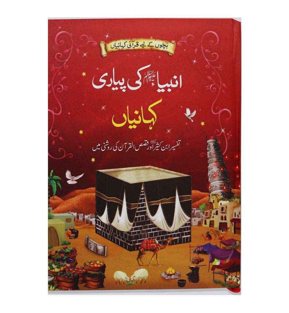 cover-of-ambiya-karam-ki-piyari-kahanian-urdu