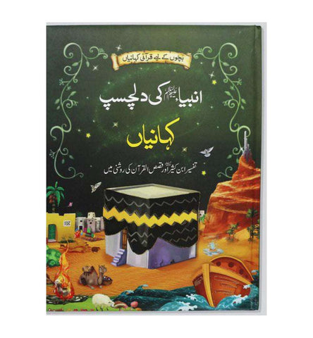ambiya-karam-ki-dilchasp-kahaniyan-urdu - OnlineBooksOutlet