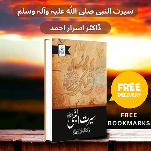 front-cover-seeratunnabi-saw-by-israr-ahmed-original-available-online