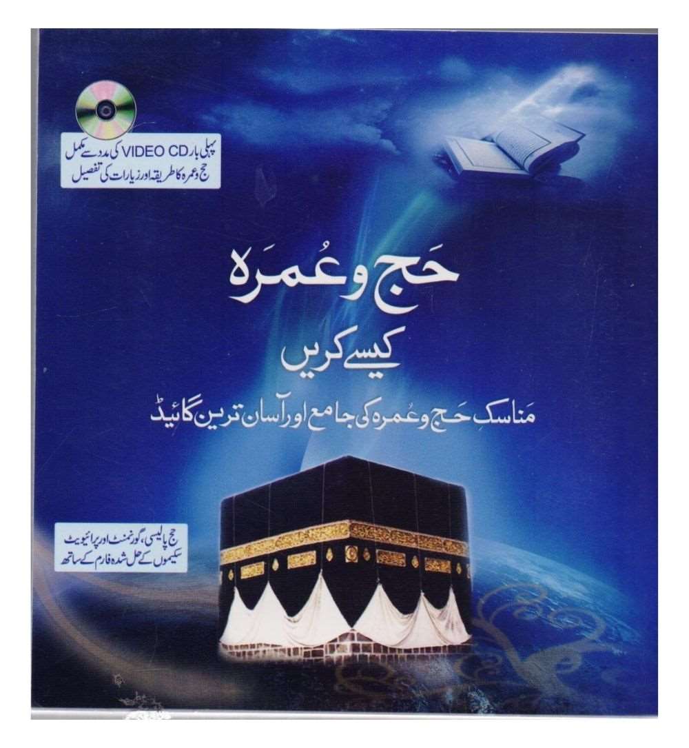front-cover-hajj-o-umra-kaise-karen-available-online