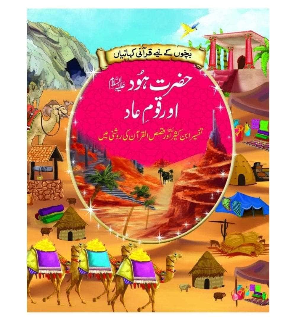 Hazrat Hood (A.S) aur Qaum-E-Aad