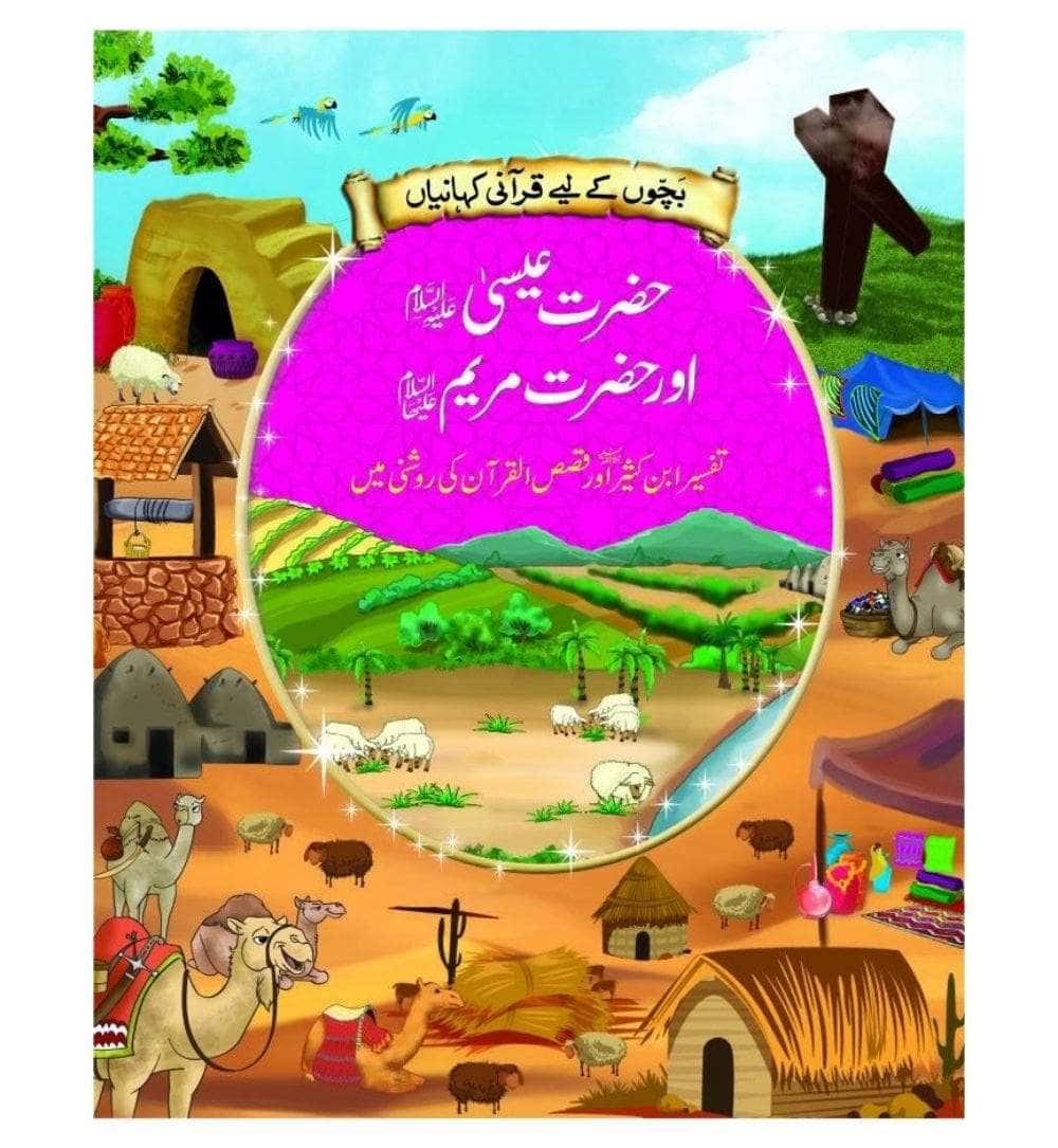 cover-of-hazrat-isaas-aur-hazrat-mariyamas-urdu-story