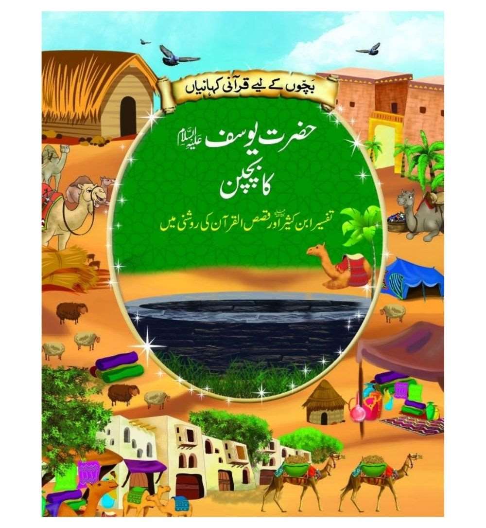 Hazrat Yousuf (A.S) ka bachpan (Urdu Story)