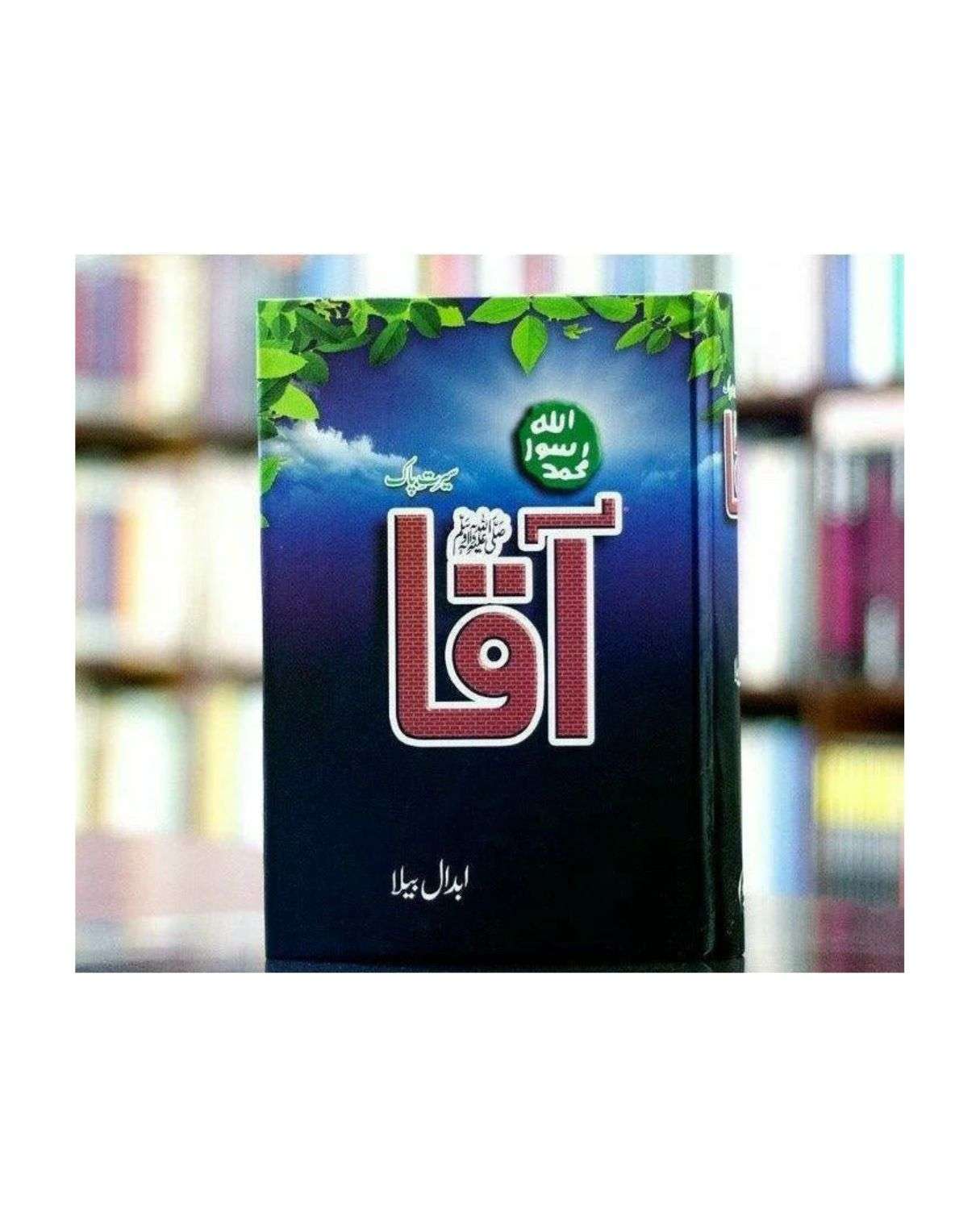 Aaqa: Seerat e Pak / آقاﷺ: سیرت پاک Abdal Bela | Online Book Store Pakistan – OnlineBooksOutlet