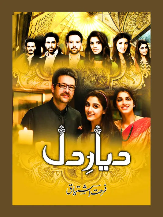 Diyar e Dil novel cover, Urdu romantic book by Farhat Ishtiaq. Beautiful design, best-selling Urdu novel cover image.