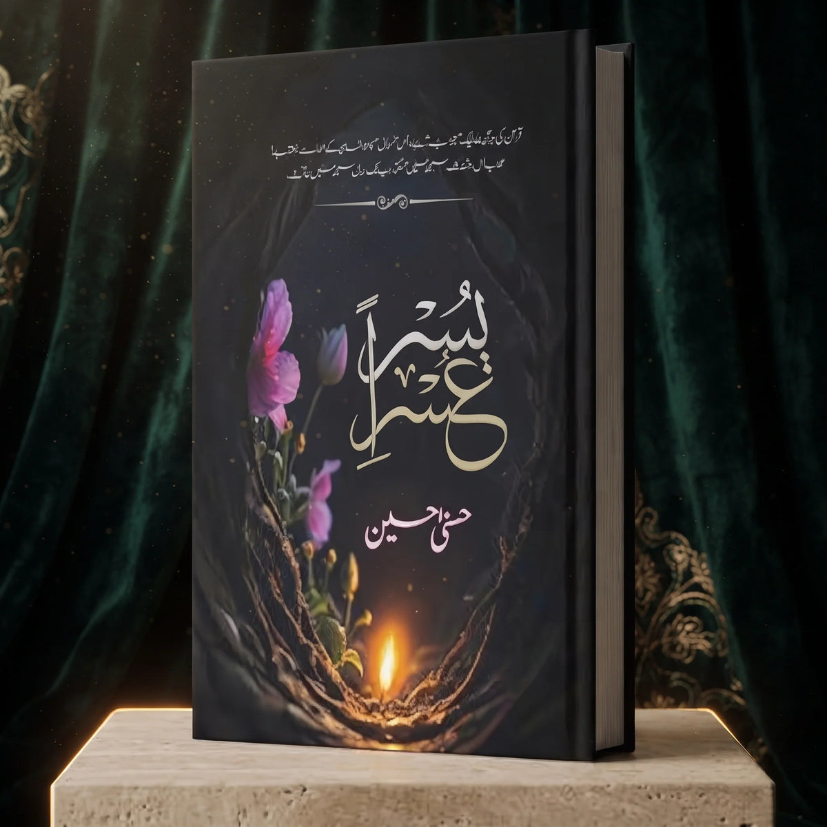 Usri Yusra novel by Husna Hussain — complete Urdu novel, hardcover edition
