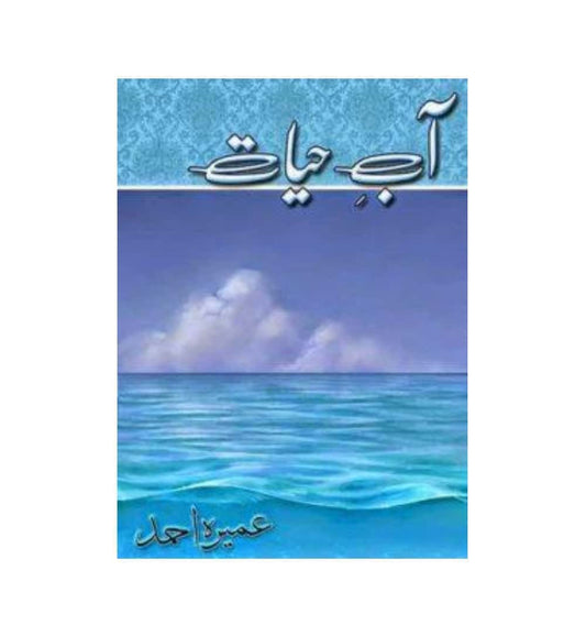 cover-of-buy-aabehayat-novel-online-in-pakistan-peerekamil-2-by-umera-ahmed