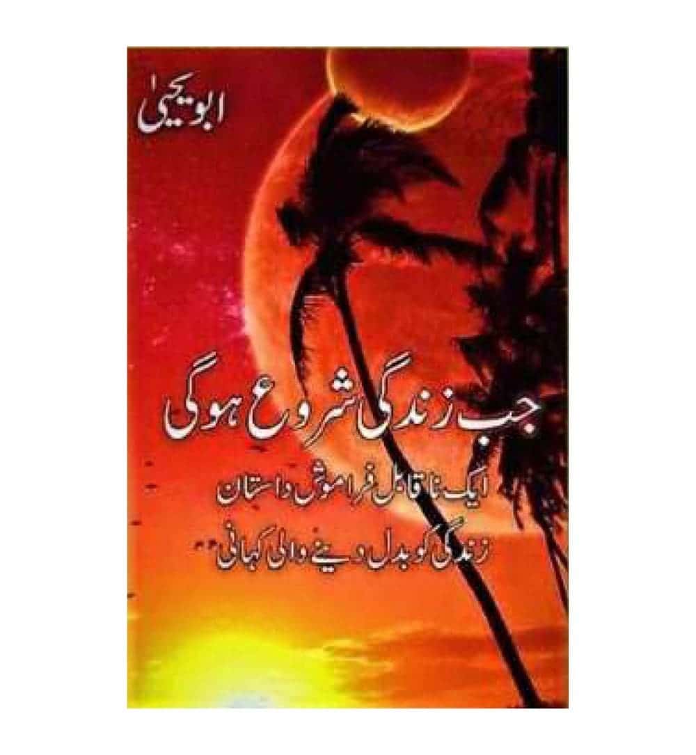 shop-jab-zindagi-shuro-hogi-by-abu-yahya-with-free-delivery