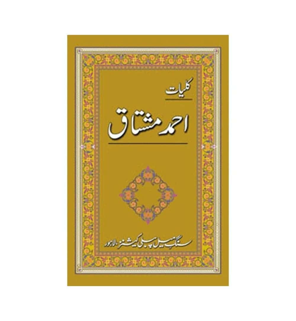 kulliyat-by-ahmad-mushtaq-book-image-pakistan-bookstore