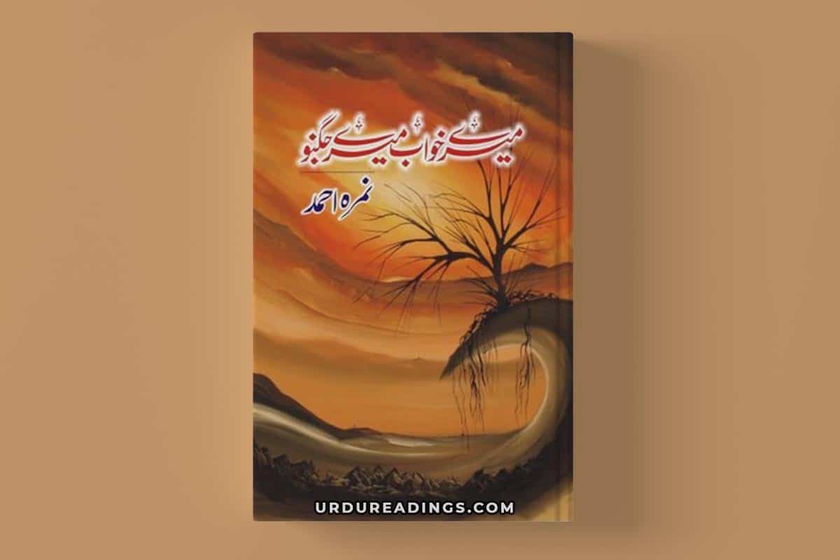 order-mere-khawab-mere-jugnu-by-nemrah-ahmed-online-with-cod