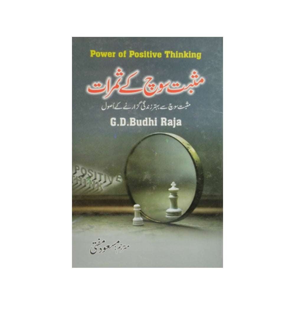 Book image: "Musbat Soch Kay Samrat Author: G. D.BUDHIRAJA" β highly rated and ships quickly across Pakistan.
