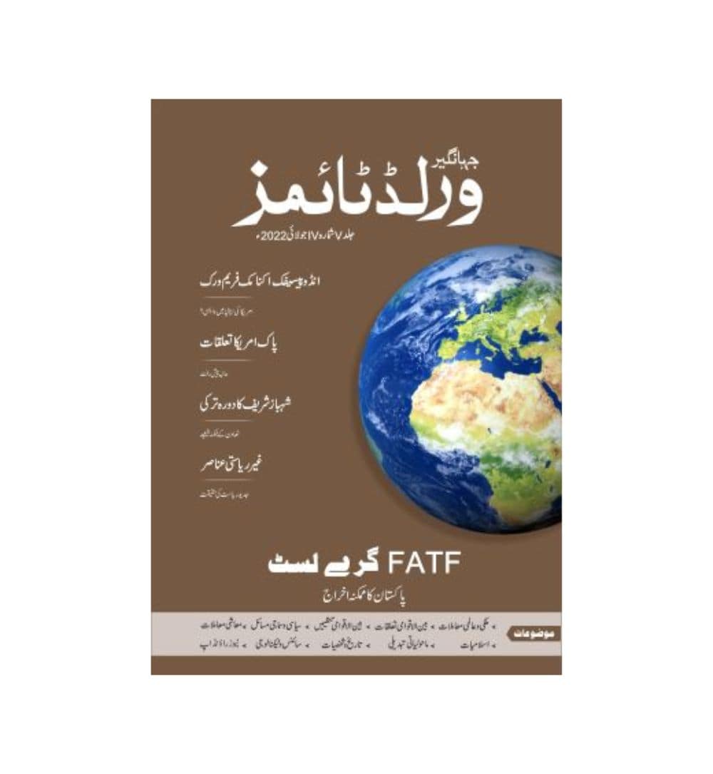 buy-pakistan-and-the-fatf-grey-list-in-urdu-online-in-pakistan