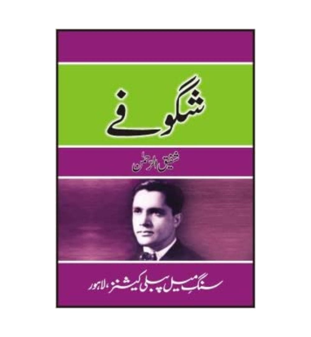 order-shagofay-by-shafiq-ur-rehman-online-with-cod