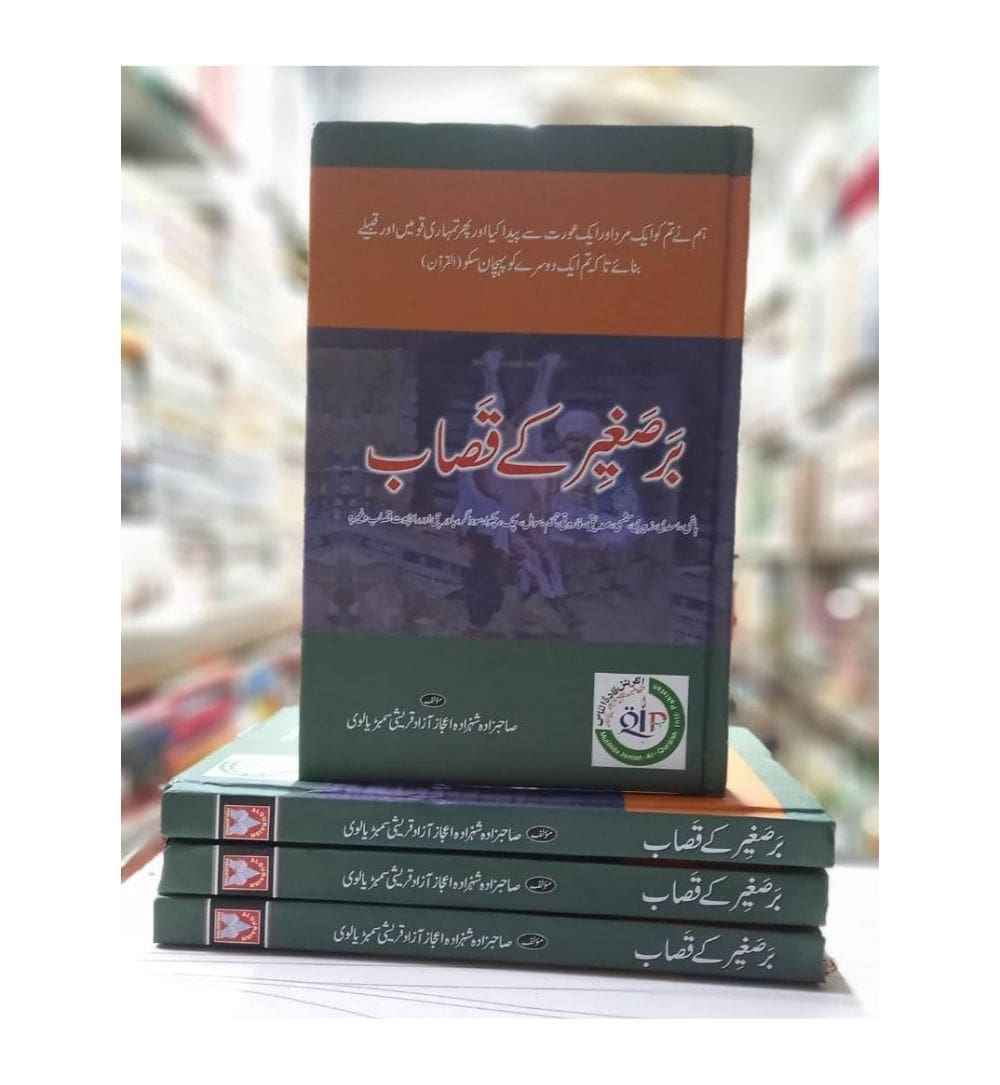 buy-bare-sagheer-kai-kisaab-online-in-pakistan