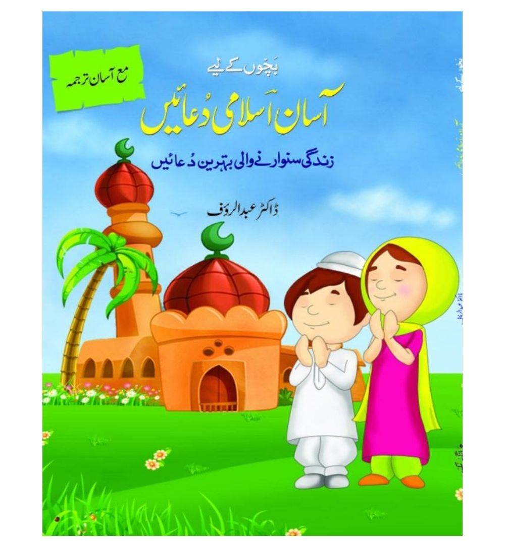 buy-asaan-islami-duain-book - OnlineBooksOutlet