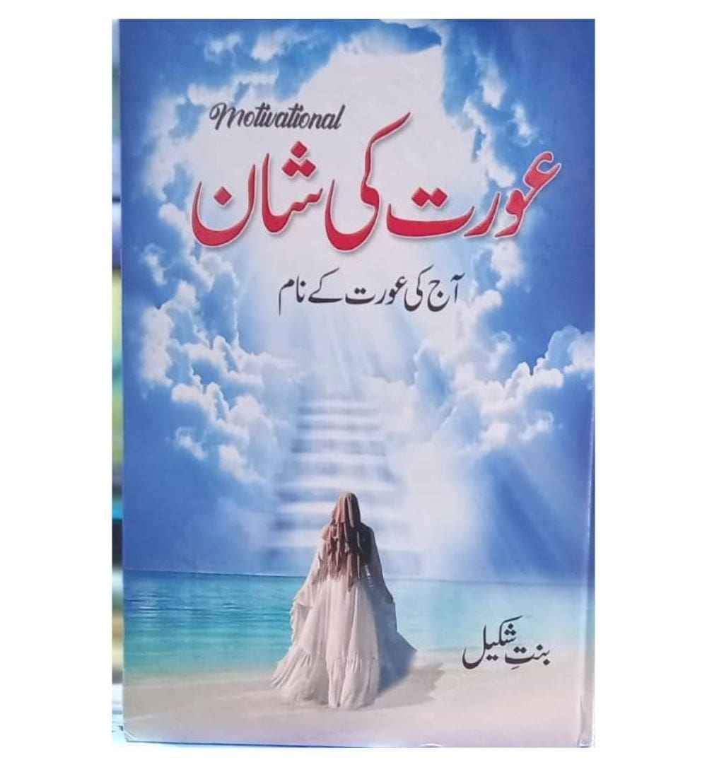 buy-aurat-ki-shan-online-in-pakistan