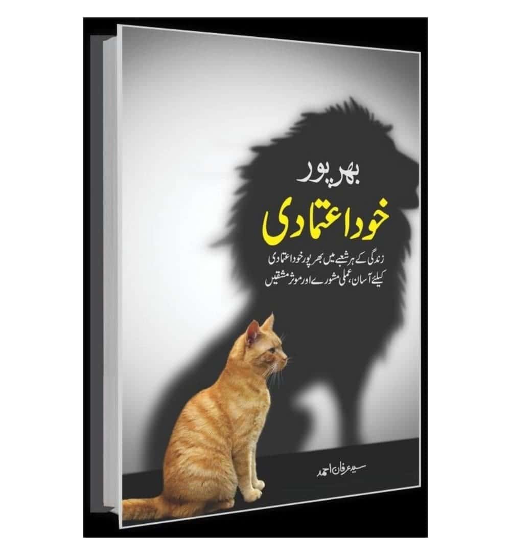 order-bharpur-khud-aitmadi-online-with-cod