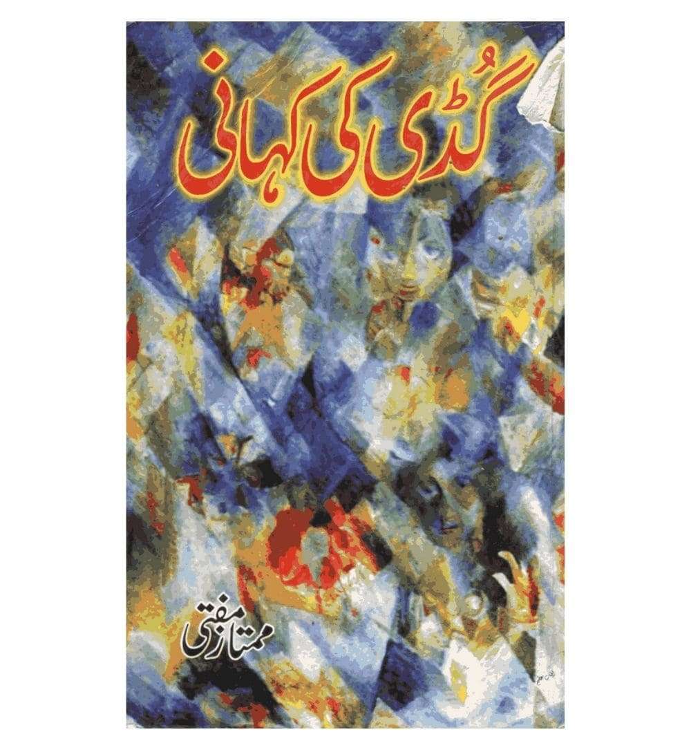 Guddi ki Kahani / گڈی کی کہانی by Mumtaz Mufti