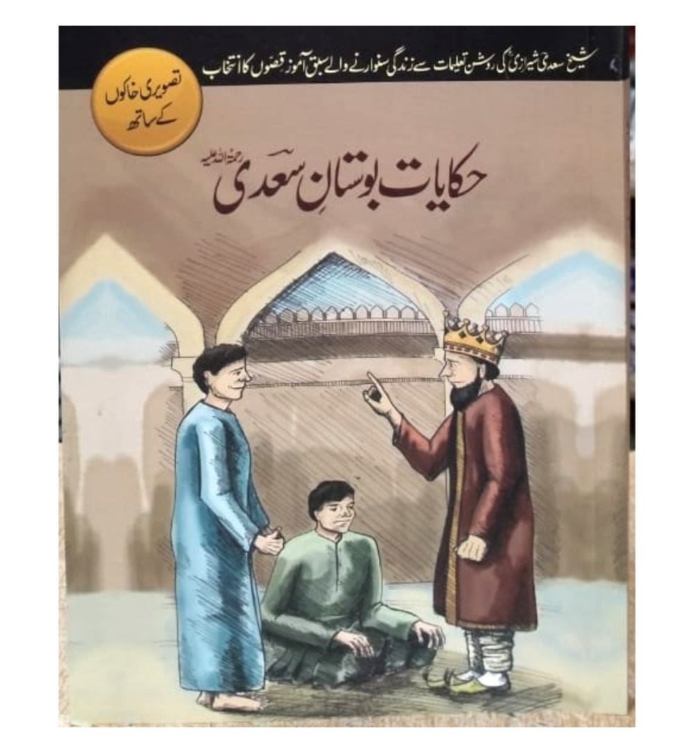 hikayat-e-bostan-saadi-book-image-pakistan-bookstore