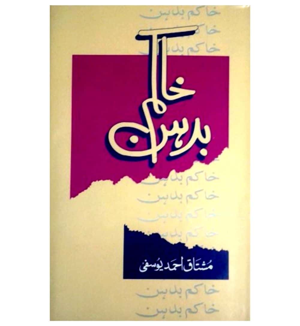 front-cover-khakam-badahan-by-mushtaq-ahmad-yousufi-available-online