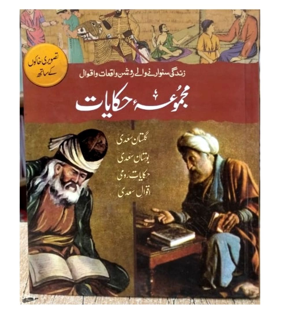 order-majmua-hakayat-online-with-cod