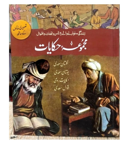 order-majmua-hakayat-online-with-cod