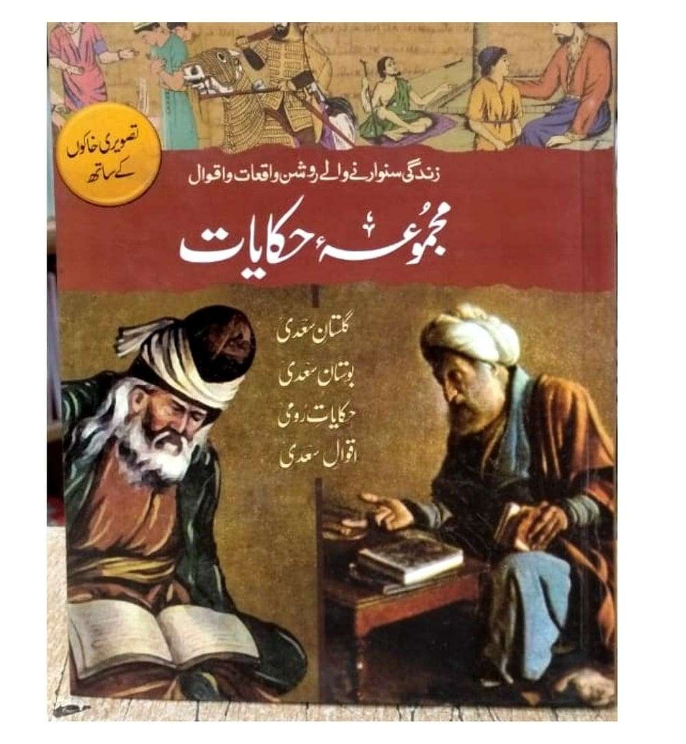 order-majmua-hakayat-online-with-cod