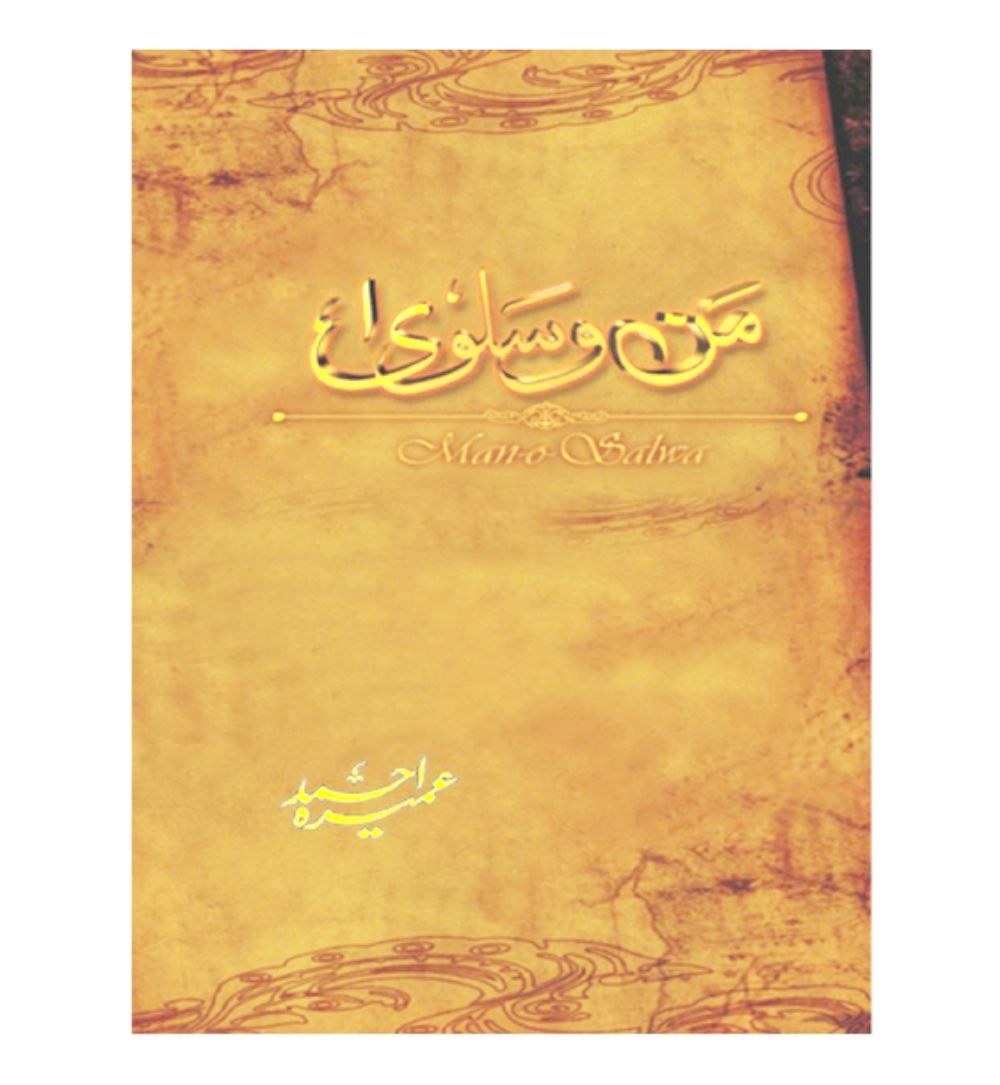 manosalwa-by-umera-ahmed-book-image-pakistan-bookstore