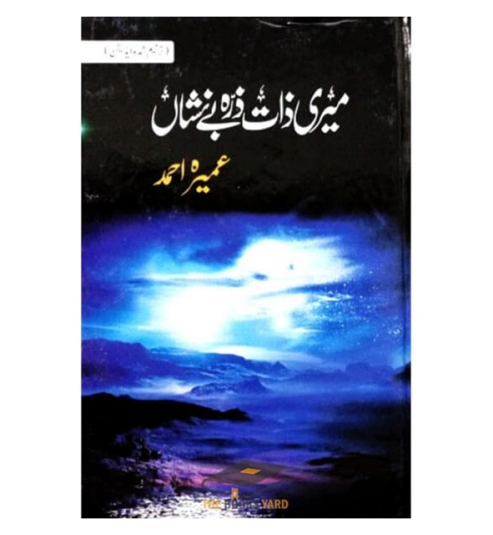 cover-of-meri-zaat-zarraebenishan-by-umera-ahmed