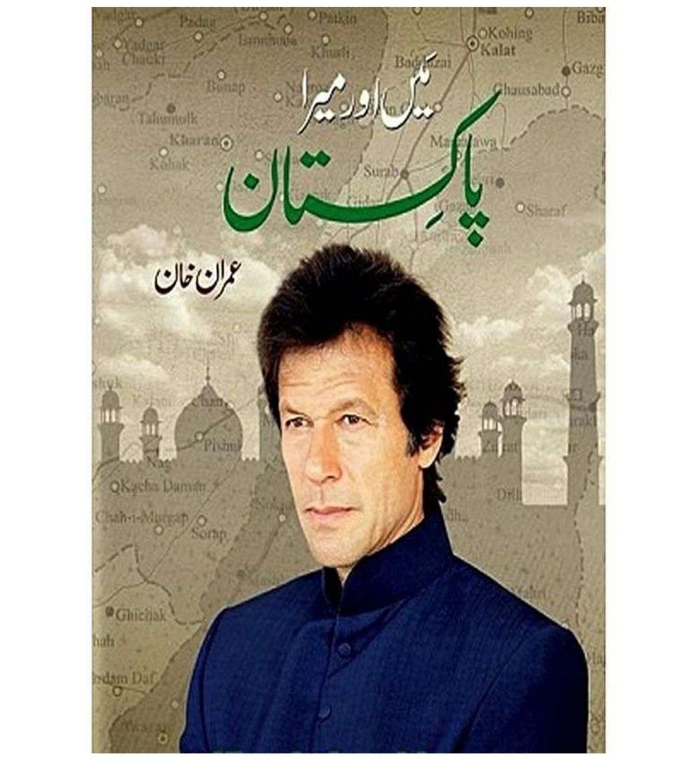 order-mian-aur-mera-pakistan-by-imran-khan-hardcover-online-with-cod