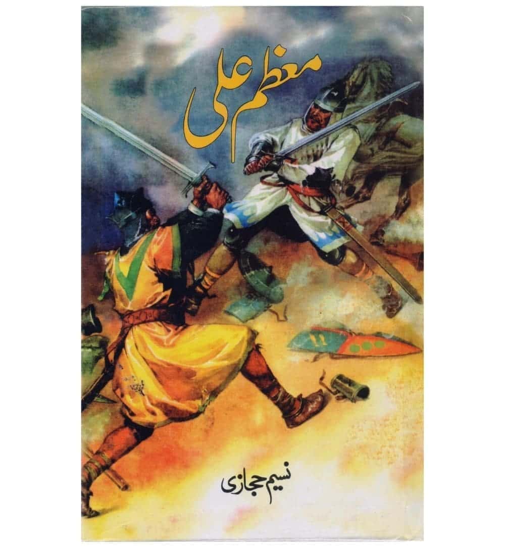 front-cover-moazzam-ali-by-naseem-hijazi-available-online