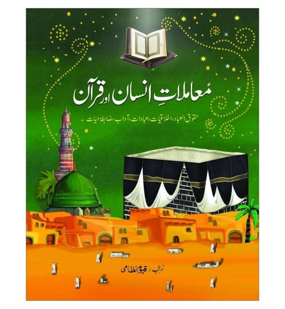 Muamalat-E-Insan Aur Quran (Qayyum Nizami)