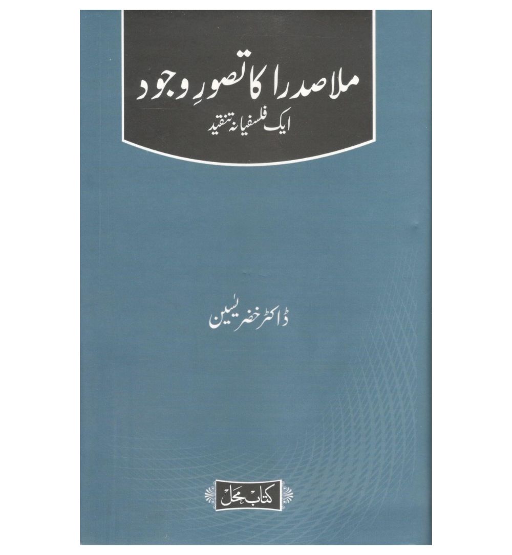 front-cover-mulla-sadra-ka-taswur-e-wajood-available-online
