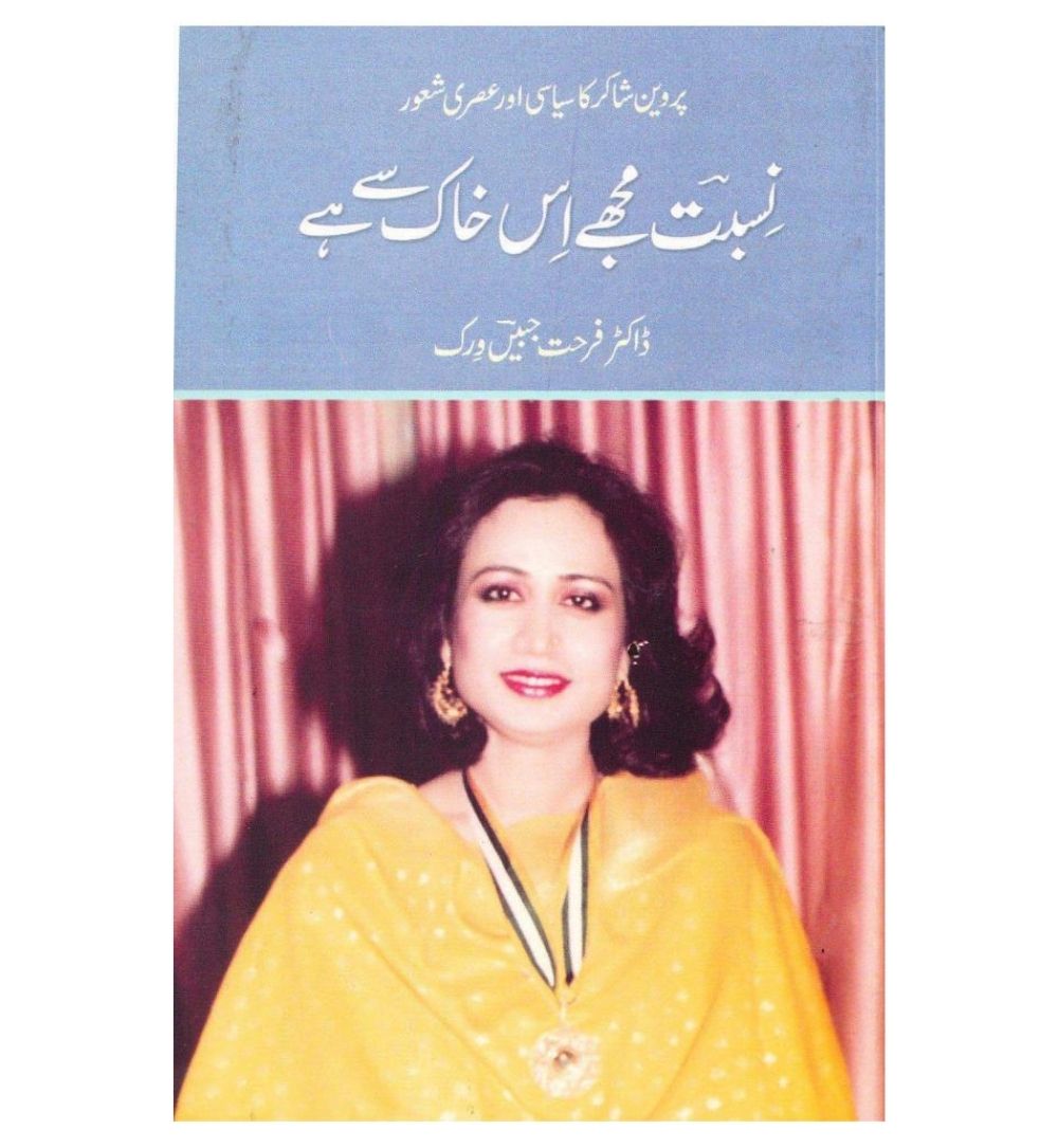 order-nisbat-mujhe-is-khak-se-hy-by-dr-farhat-jabeen-online-with-cod