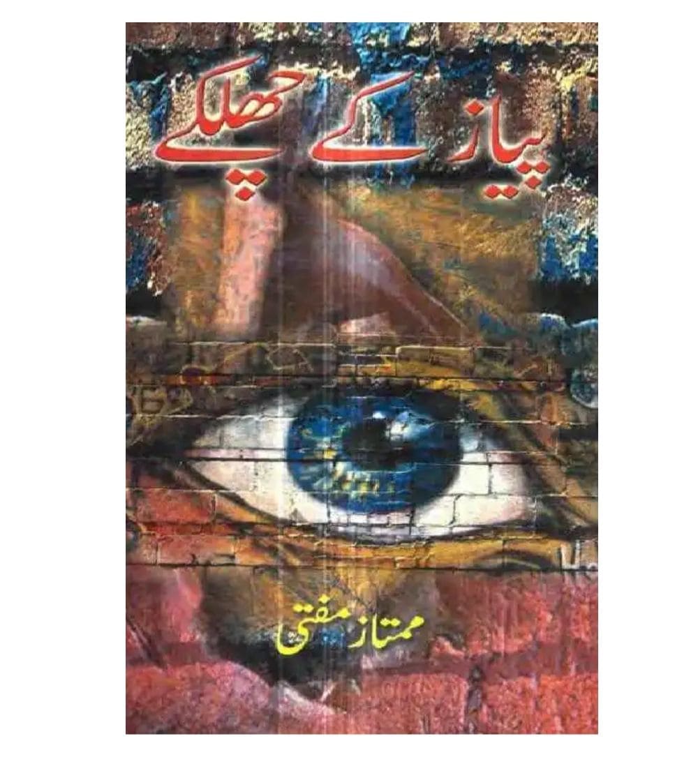 order-pyaz-kay-chilkay-by-mumtaz-mufti-online-with-cod
