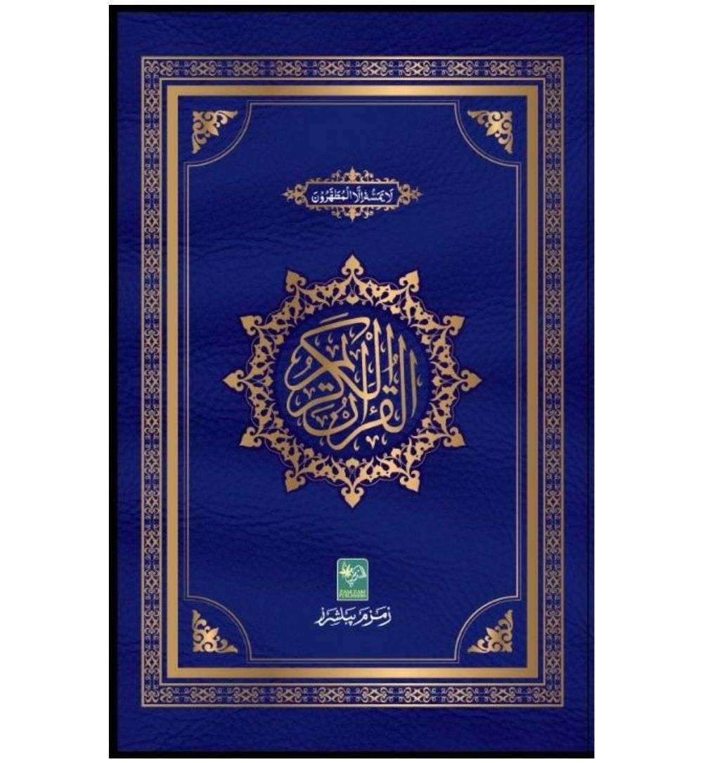 front-cover-quran-kareem-15-lines-available-online