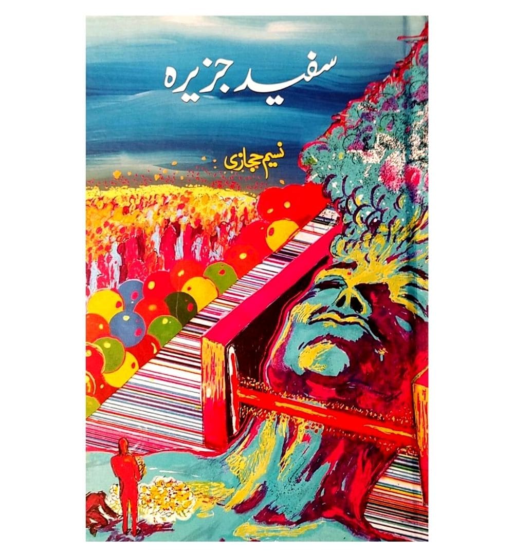cover-of-safaid-jazeera-by-naseem-hijazi