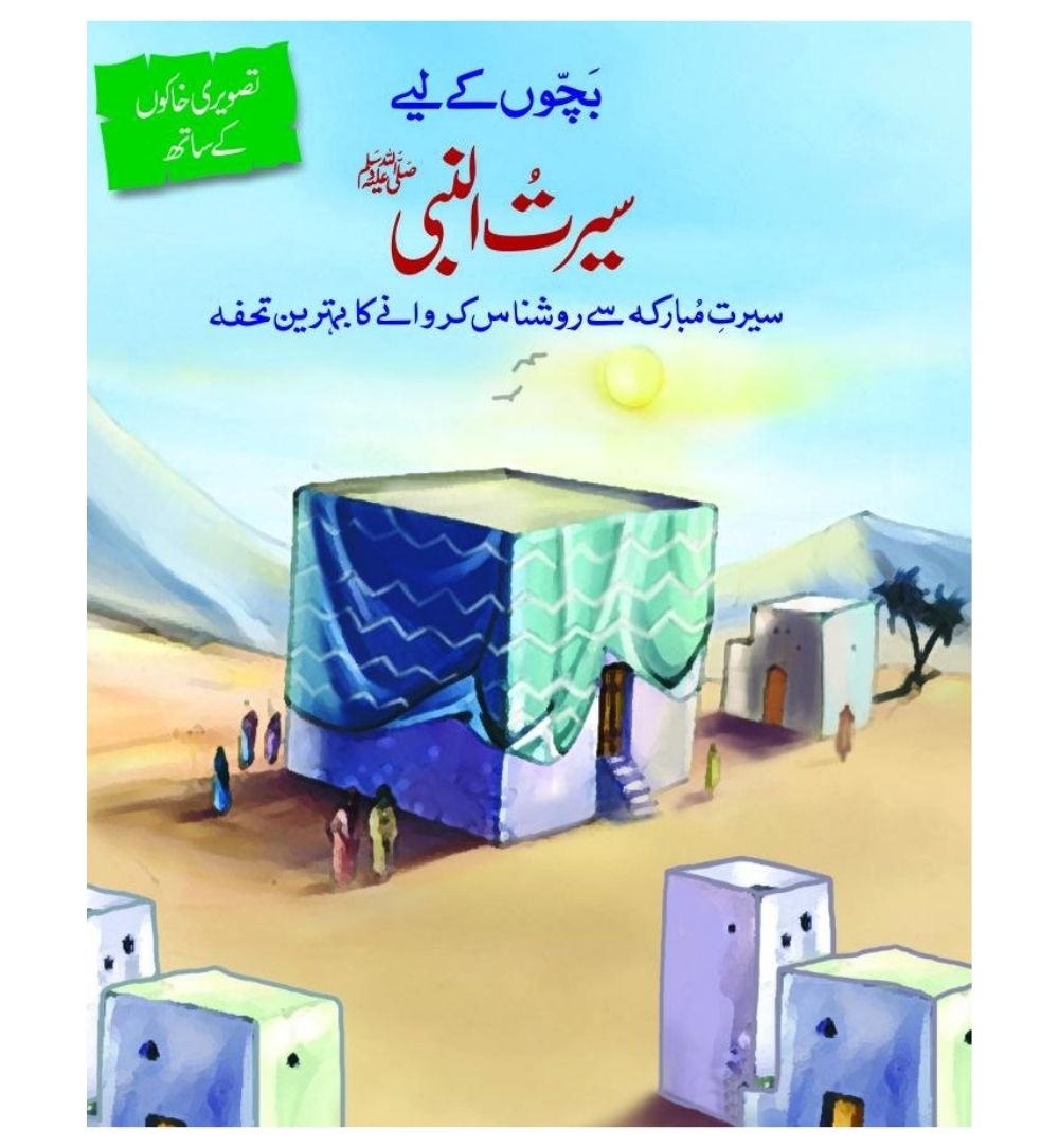 order-seeratulnabi-pbuh-online-with-cod
