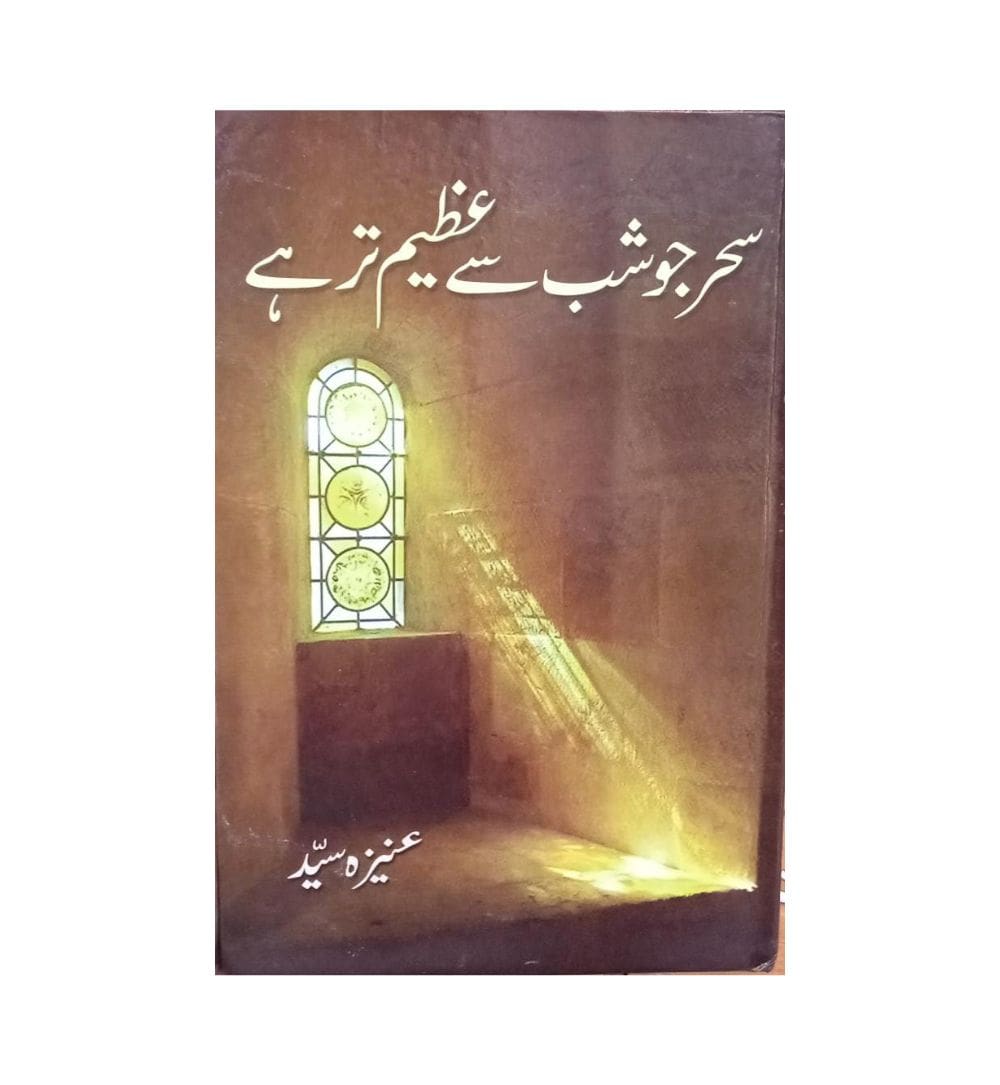 buy-sehar-jo-shab-se-azeem-tar-hai-by-uneezah-syed-online-in-pakistan