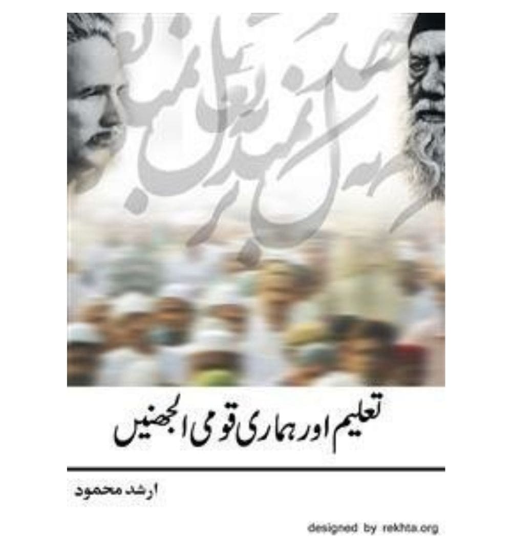 cover-of-taleem-aur-hamari-qoumi-uljhanain-by-arshad-mehmood