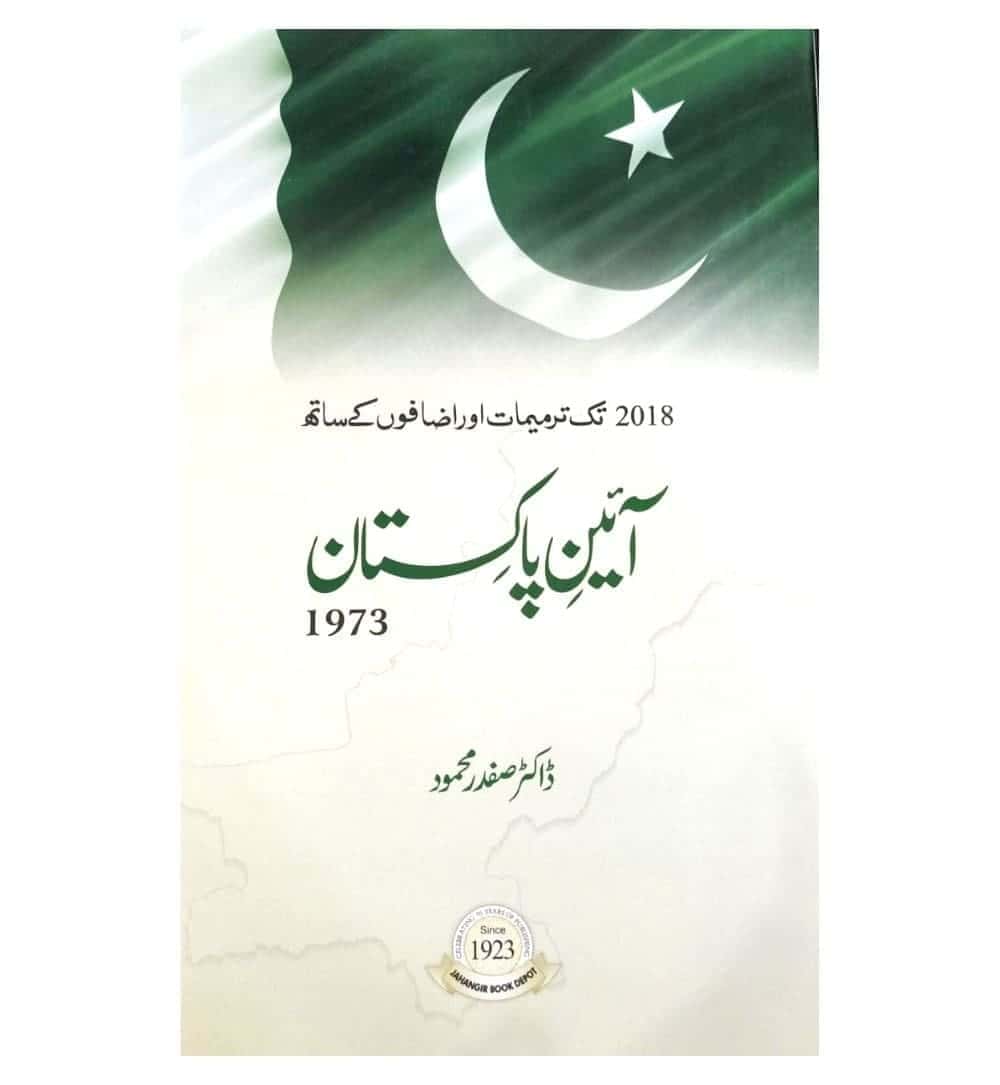 front-cover-aain-e-pakistan-1973-urdu-by-dr-safdar-mehmood-available-online