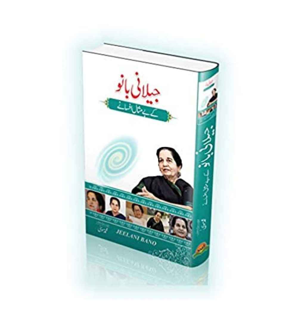 bemisal-afsane-jilani-bano-by-jeelani-bano-author-book-image-pakistan-bookstore