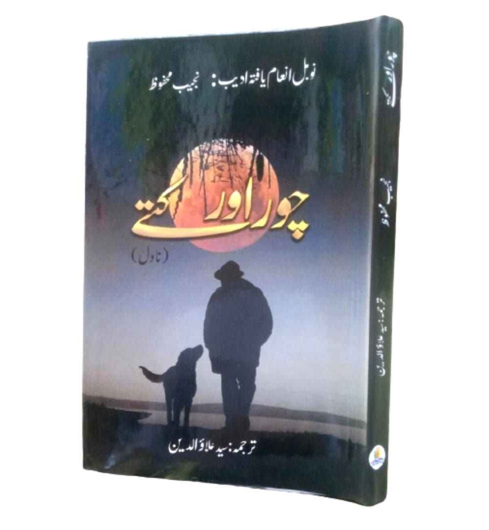 chor-or-kuttai-book-image-pakistan-bookstore