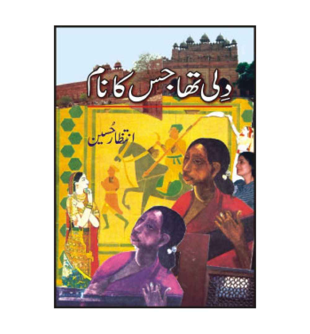 buy-dilli-tha-jis-ka-naam-by-intizar-husain-online-in-pakistan