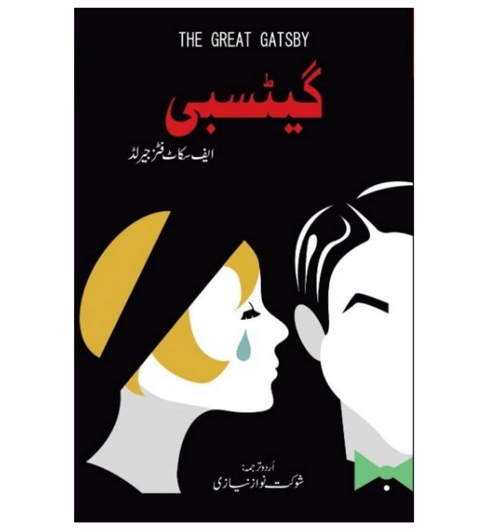 gatsby-translator-shaukat-nawaz-niazi-book-image-pakistan-bookstore