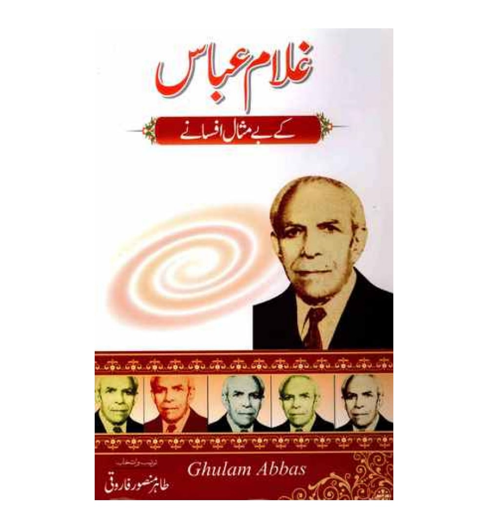 order-ghulam-abbas-kay-bemisaal-afsanay-by-ghulam-abbas-tahir-mansoor-farooqi-compiler-online-with-cod