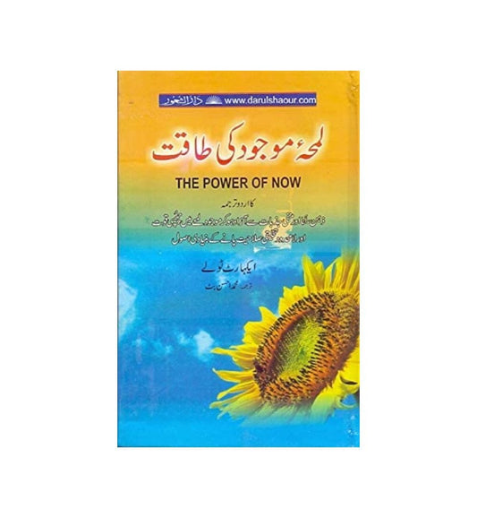 shop-lamhaemojood-ki-taqat-the-power-of-now-urdu-with-free-delivery